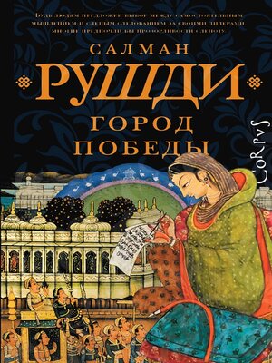 cover image of Город Победы